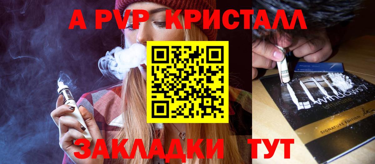 А ПВП Crystall Таганрог