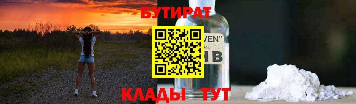 Бутират бутандиол  Вход с VPN  Таганрог 