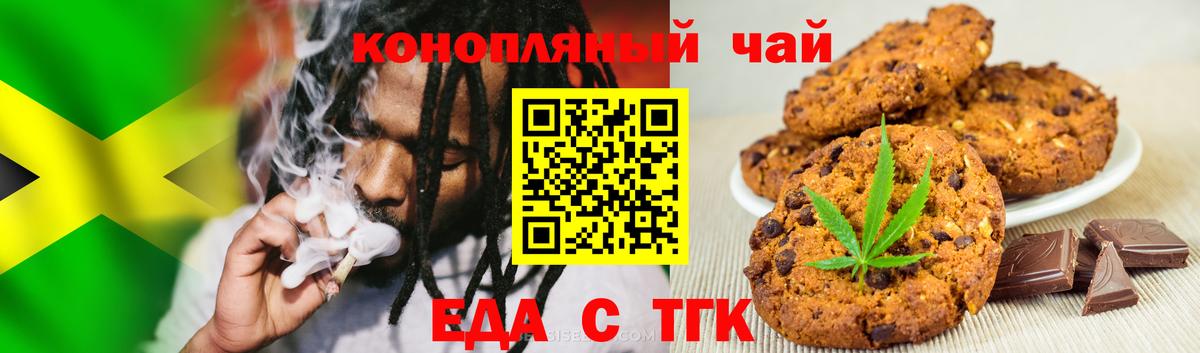Таганрог  Печенье с ТГК марихуана  Вход с VPN 